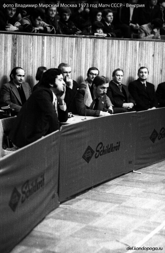 Фотоистории из архивного сундука Владимира Мирского. 1973-74 г. Матчи СССР-Венгрия.