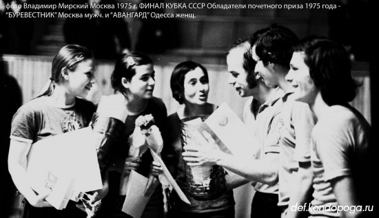 1975 Кубок СССР по настольному теннису - Авангард (Одесса)