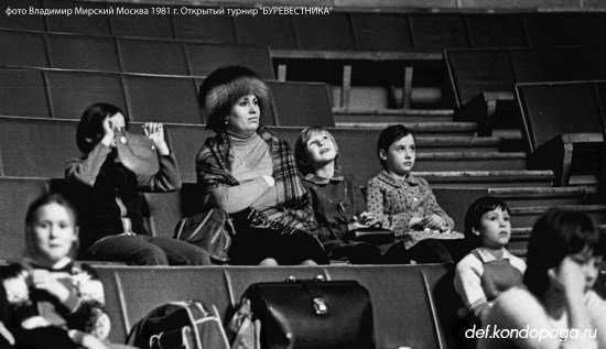 Фотоистории из архивного сундука Владимира Мирского. 1981 г. Открытый турнир БУРЕВЕСТНИКА в  Москве.