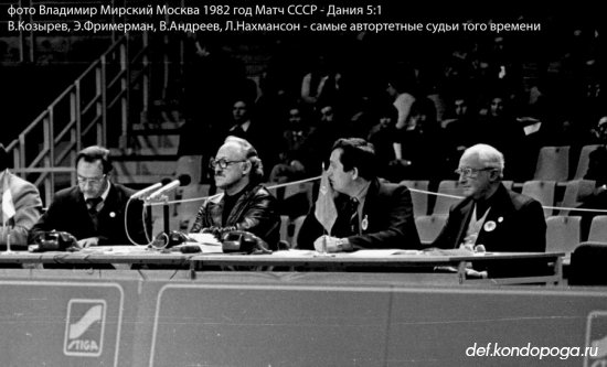 Москва 1982 год. Встреча сборных СССР и Дании в Лужниках.