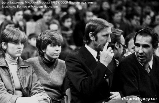 2018.12.06 Фотоистории из архивного сундука Владимира Мирского. 1982г. Москва. Товарищеская встреча мужских команд СССР-Япония