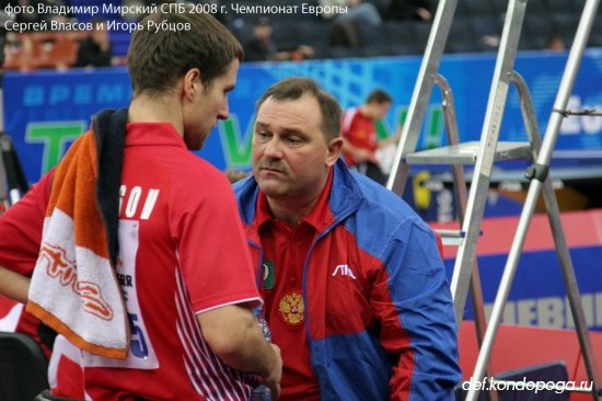 Тренер мужской сборной России Сергей Власов.