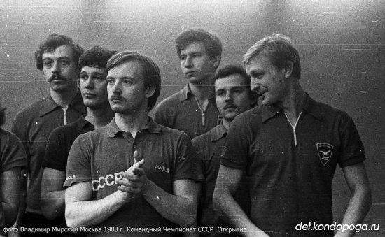 Фотоистории из архивного сундука Владимира Мирского. Командный Чемпионат СССР 1983 года в Москве.
