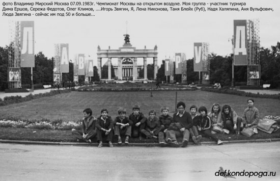 Фотоистории из архивного сундука Владимира Мирского. 1983 год. Встреча сборной СССР с любителями настольного тенниса в московском парке