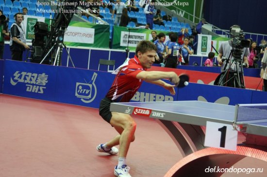 Михаил Гладышев участник Чемпионата Мира 2010 г. в Москве.