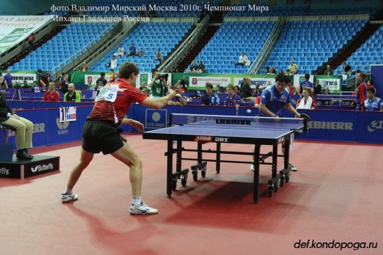 Михаил Гладышев участник Чемпионата Мира 2010 г. в Москве.