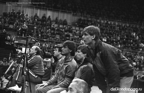 Фотоистории из архивного сундука Владимира Мирского. 1984г. Москва. Чемпионат Европы. Часть 6.