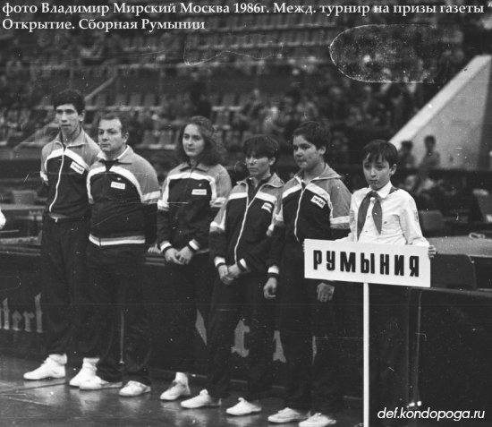 Фотоистории из архивного сундука Владимира Мирского. 1986год. Московский международный турнир на призы газеты "Советская культура"