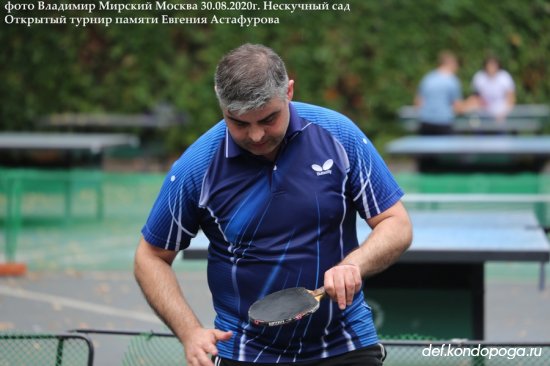 Открытый турнир памяти Е.Д.Астафурова в Москве.