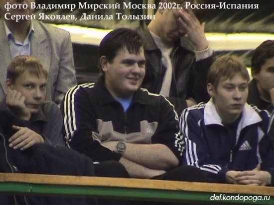 2002г. Москва. Встреча сборных Россия - Испания мужчины