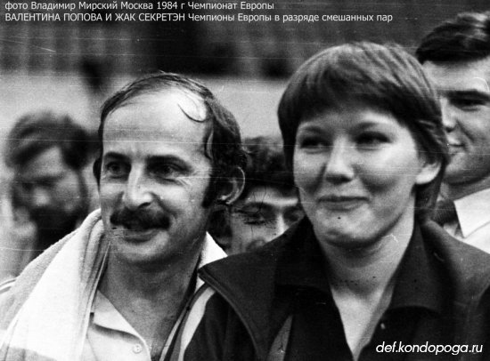 Заслуженному мастеру спорта СССР Валентине Поповой 60 лет!