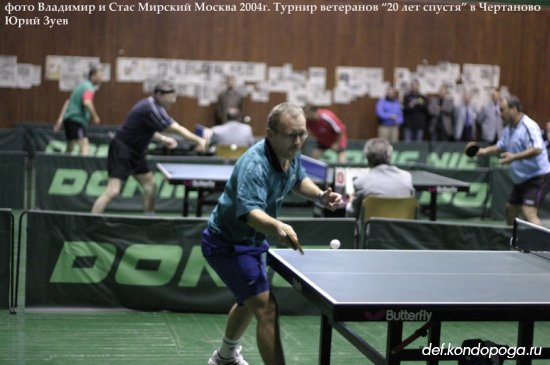 1-й ветеранский турнир «20 лет спустя» в Москве.