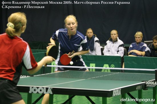 2005г. Москва. Матчевая встреча женских сборных команд Россия - Украина в Чертаново