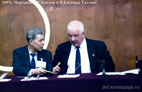 1997 год Чертаново Хохлов Р. и Вильяр Касемаа Таллин