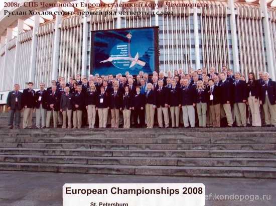 2008 год СКК СПБ Чемпионат Европы по настольному теннису