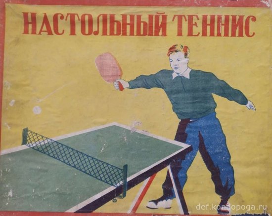 набор для игры в настольный теннис СССР