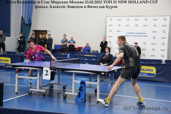 Первый открытый мастерский турнир ТОП 32 на призы фирмы «NEW HOLLAND»  2022