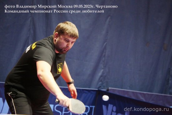 Командный чемпионат Союза любителей настольного тенниса России - 2023