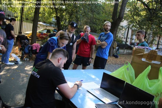 08.09.2024г 50-й юбилейный открытый Чемпионат Москвы в Нескучном саду парка Горького