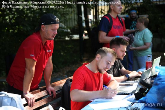 08.09.2024г 50-й юбилейный открытый Чемпионат Москвы в Нескучном саду парка Горького
