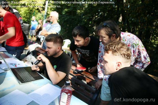 08.09.2024г 50-й юбилейный открытый Чемпионат Москвы в Нескучном саду парка Горького