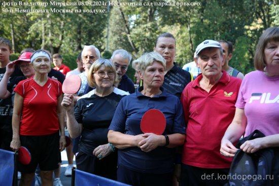 08.09.2024г 50-й юбилейный открытый Чемпионат Москвы в Нескучном саду парка Горького