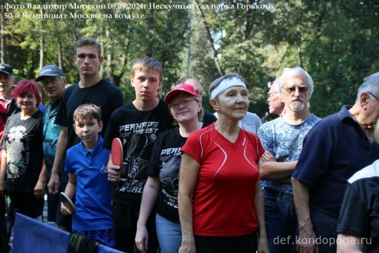 08.09.2024г 50-й юбилейный открытый Чемпионат Москвы в Нескучном саду парка Горького