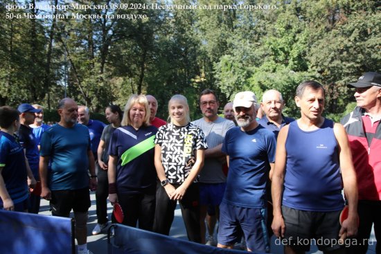08.09.2024г 50-й юбилейный открытый Чемпионат Москвы в Нескучном саду парка Горького