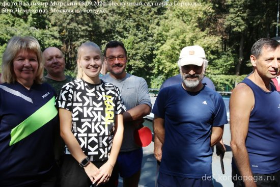 08.09.2024г 50-й юбилейный открытый Чемпионат Москвы в Нескучном саду парка Горького