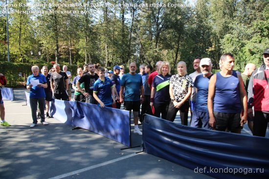 08.09.2024г 50-й юбилейный открытый Чемпионат Москвы в Нескучном саду парка Горького