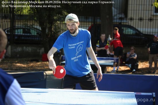 08.09.2024г 50-й юбилейный открытый Чемпионат Москвы в Нескучном саду парка Горького