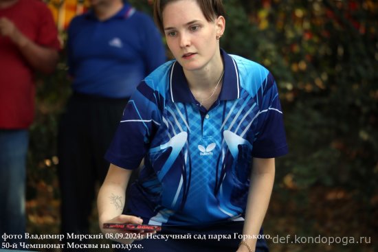 08.09.2024г 50-й юбилейный открытый Чемпионат Москвы в Нескучном саду парка Горького