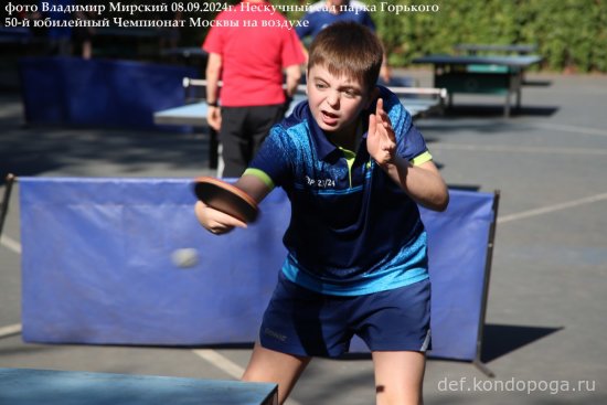 08.09.2024г 50-й юбилейный открытый Чемпионат Москвы в Нескучном саду парка Горького