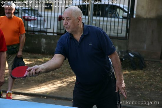 08.09.2024г 50-й юбилейный открытый Чемпионат Москвы в Нескучном саду парка Горького