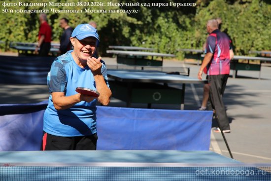08.09.2024г 50-й юбилейный открытый Чемпионат Москвы в Нескучном саду парка Горького