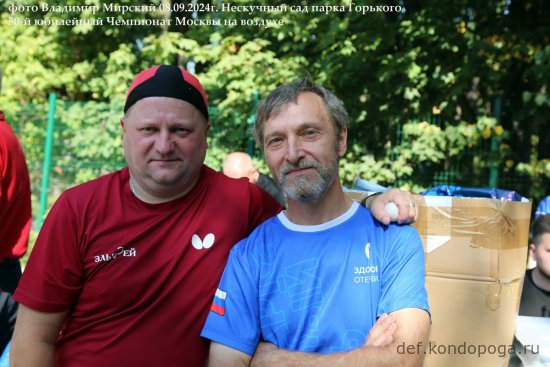 08.09.2024г 50-й юбилейный открытый Чемпионат Москвы в Нескучном саду парка Горького