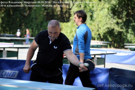 08.09.2024г 50-й юбилейный открытый Чемпионат Москвы в Нескучном саду парка Горького
