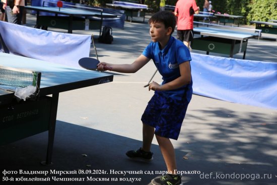 08.09.2024г 50-й юбилейный открытый Чемпионат Москвы в Нескучном саду парка Горького