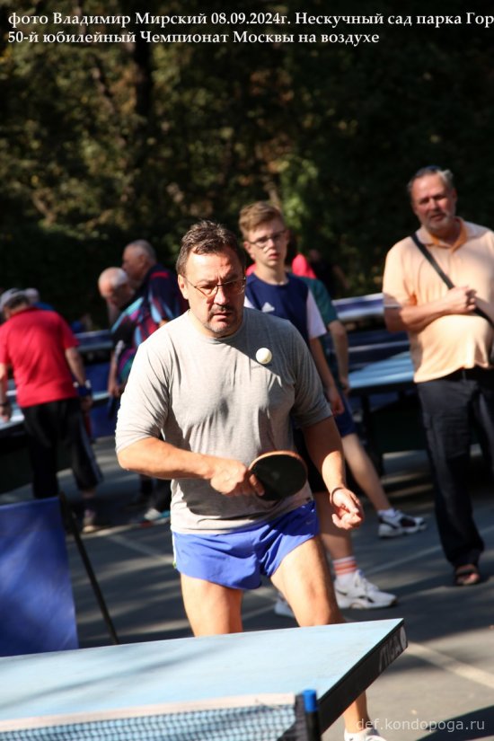 08.09.2024г 50-й юбилейный открытый Чемпионат Москвы в Нескучном саду парка Горького
