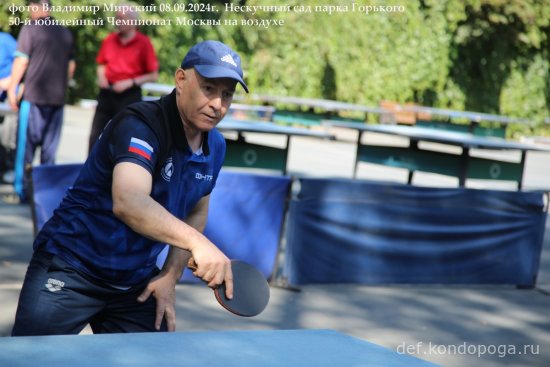 08.09.2024г 50-й юбилейный открытый Чемпионат Москвы в Нескучном саду парка Горького