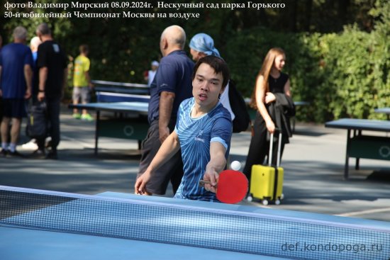 08.09.2024г 50-й юбилейный открытый Чемпионат Москвы в Нескучном саду парка Горького