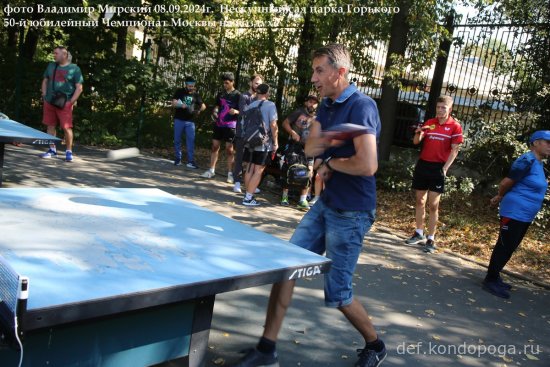 08.09.2024г 50-й юбилейный открытый Чемпионат Москвы в Нескучном саду парка Горького