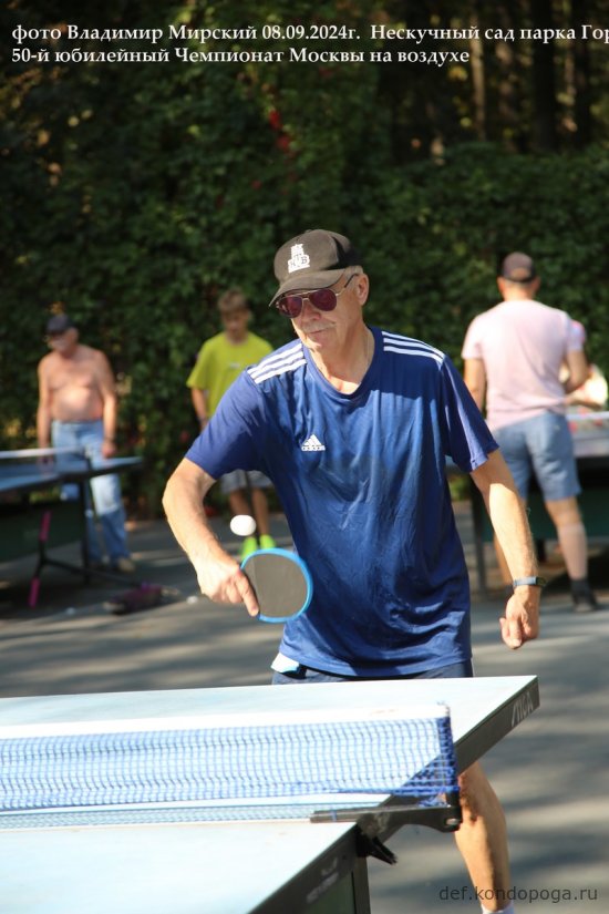 08.09.2024г 50-й юбилейный открытый Чемпионат Москвы в Нескучном саду парка Горького