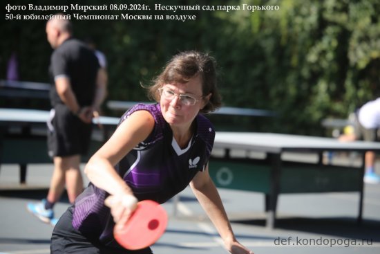 08.09.2024г 50-й юбилейный открытый Чемпионат Москвы в Нескучном саду парка Горького