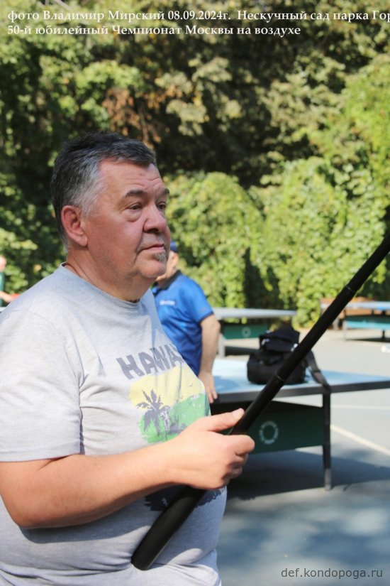 08.09.2024г 50-й юбилейный открытый Чемпионат Москвы в Нескучном саду парка Горького