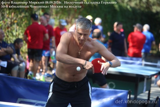 08.09.2024г 50-й юбилейный открытый Чемпионат Москвы в Нескучном саду парка Горького