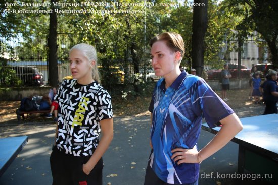 08.09.2024г 50-й юбилейный открытый Чемпионат Москвы в Нескучном саду парка Горького