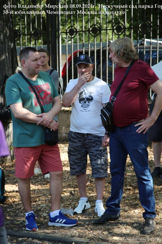 08.09.2024г 50-й юбилейный открытый Чемпионат Москвы в Нескучном саду парка Горького