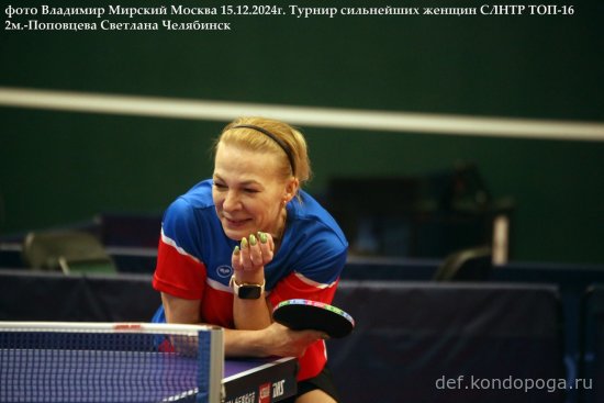 15.12.2024г. Москва. Турнир сильнейших любителей России. ТОП-16 СЛНТР женщины