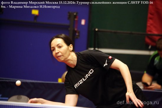 15.12.2024г. Москва. Турнир сильнейших любителей России. ТОП-16 СЛНТР женщины